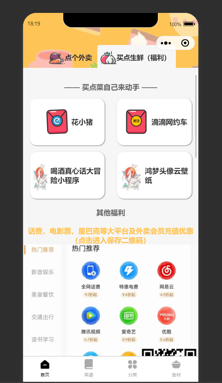 【优选源码】新版新渠道美团优惠券小程序带举牌小人带菜谱+流量主模式 - 截图3