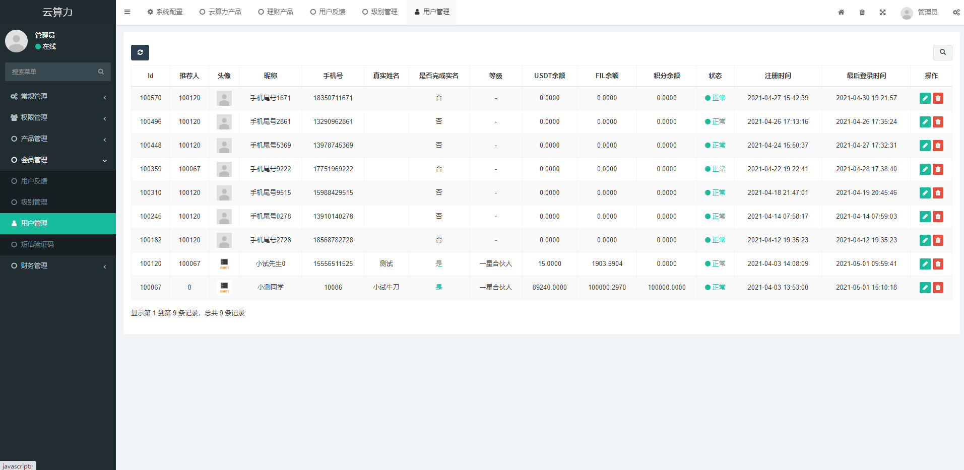 【优选源码】矿机系统/云算力矿机/挖矿系统/ipfs虚拟币挖矿 - 截图5