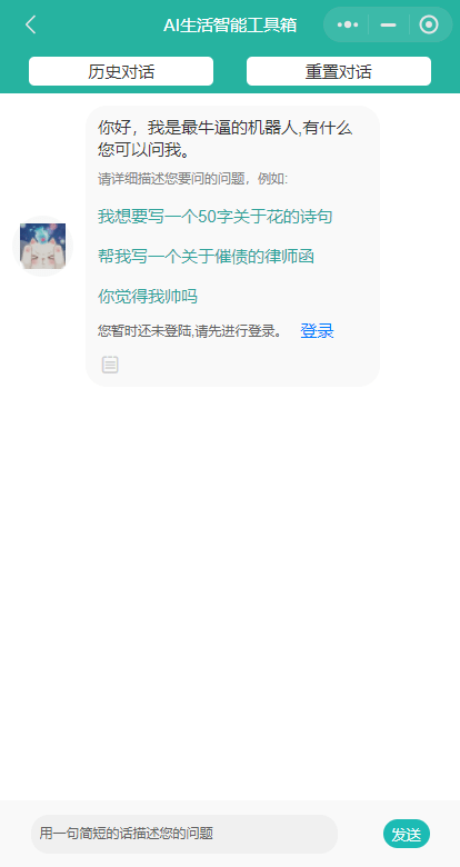 【优选源码】首发ChatGPT3.5小程序开源vue! - 截图2