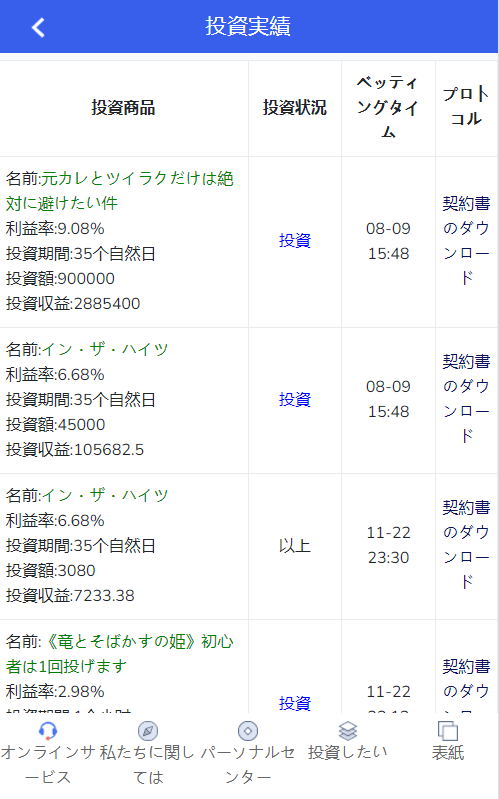 【优选源码】全新UI影视投资/日语投资系统/优惠加息送卷/虚拟币充值/在线客服 - 截图10