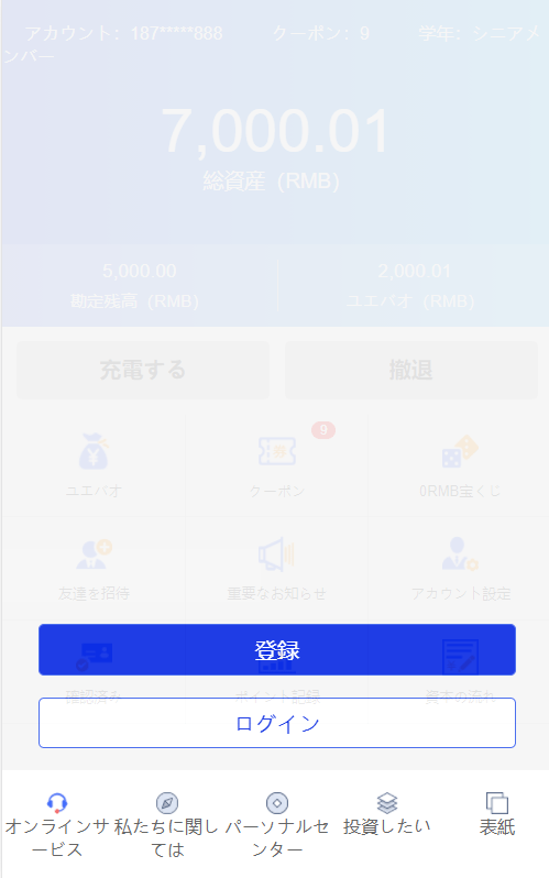 【优选源码】全新UI影视投资/日语投资系统/优惠加息送卷/虚拟币充值/在线客服 - 截图3