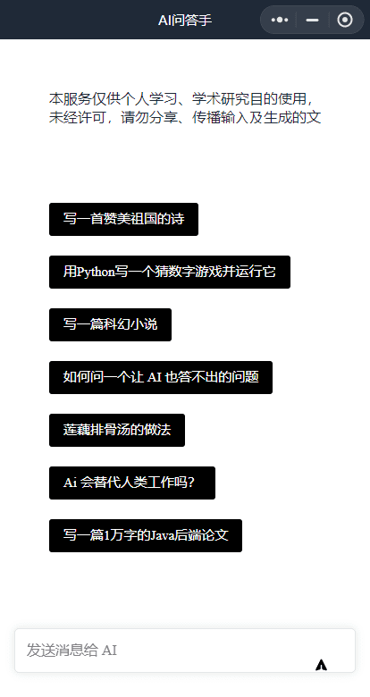 【优选源码】全网首发-ChatGPT3.0小程序 云开发无需服务器开源vue自带接口！ - 截图2