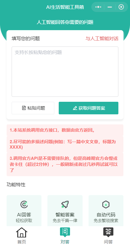 【优选源码】首发ChatGPT3.5小程序开源vue! - 截图3