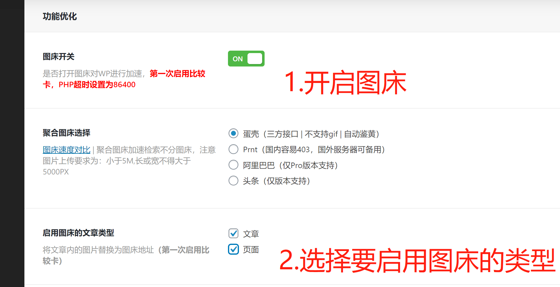 【优选源码】喵容工具箱_聚合图床加速 WordPress 图片外链分发插件 - 截图1