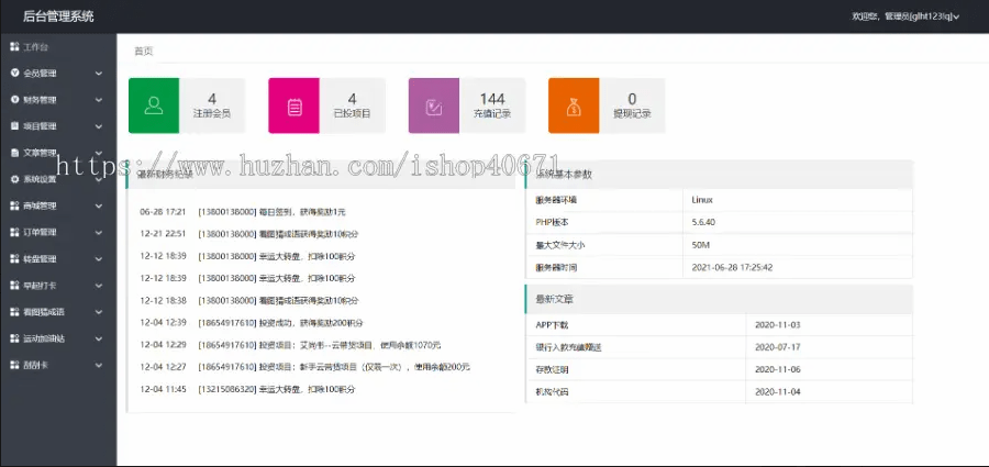 【优选源码】满度投资理财 带余额宝 合约收益 p2p理财 积分商城 小游戏 - 截图3