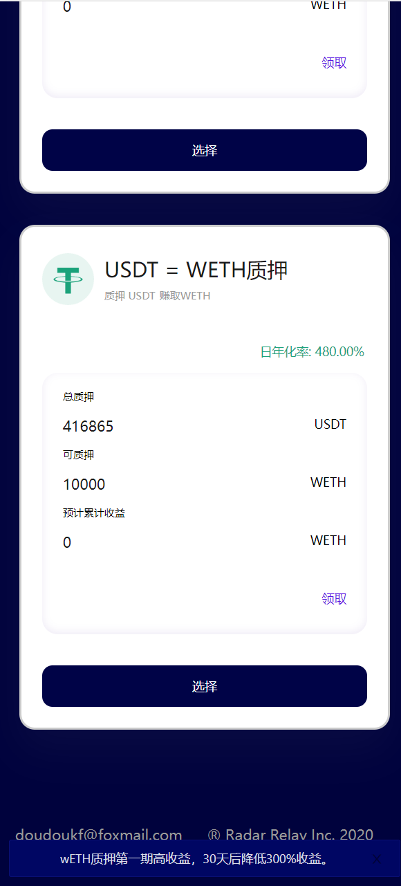【优选源码】区块链DAPP质押挖矿/多币种/LP令牌质押,闪兑交易 - 截图1
