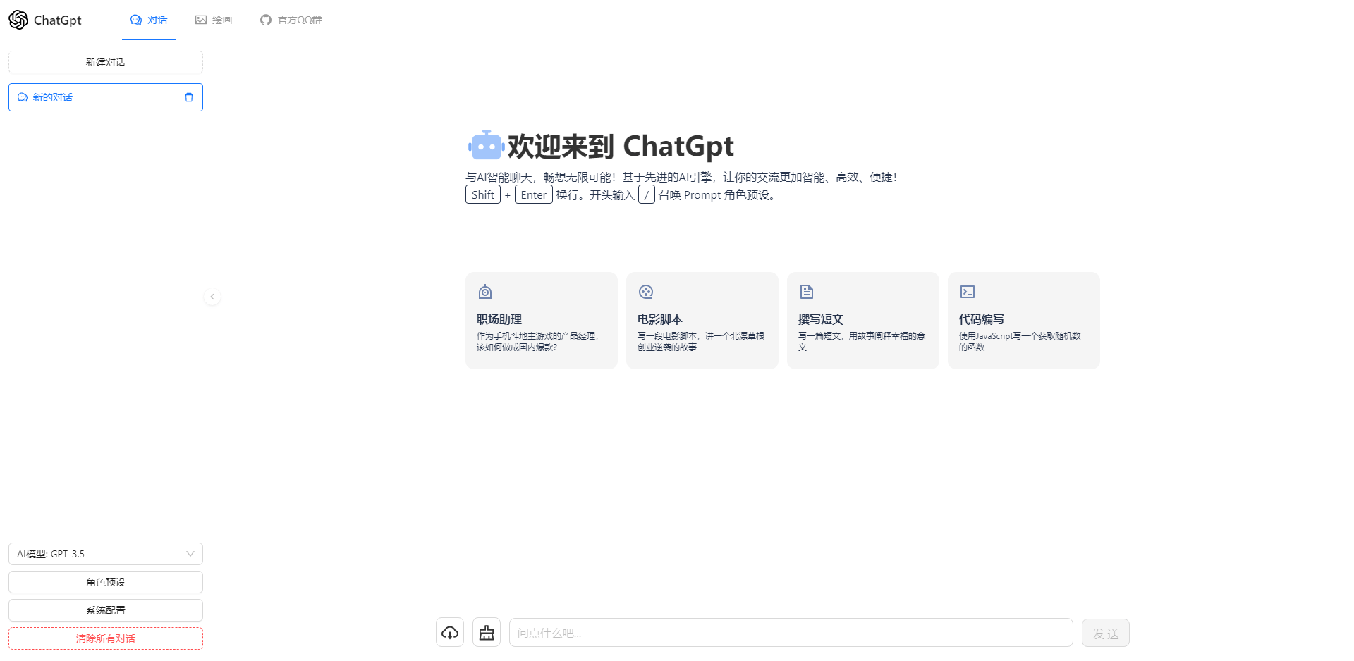 【优选源码】ChatGPT4.0+AI绘画一体式程序源码 - 截图1