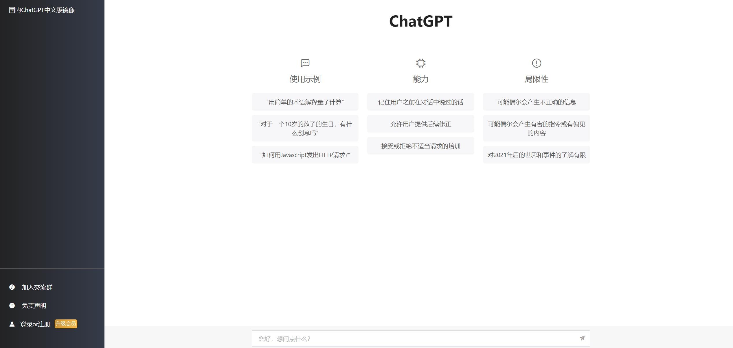 【优选源码】2023最新ChatGPT网站源码/支持用户付费套餐+赚取收益 - 截图1