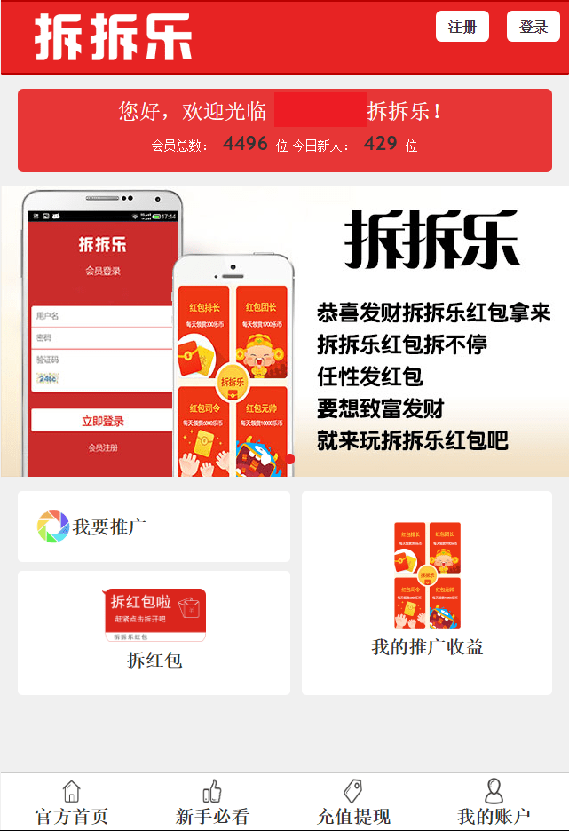 【优选源码】最新拆拆乐红包理财源码 - 截图1