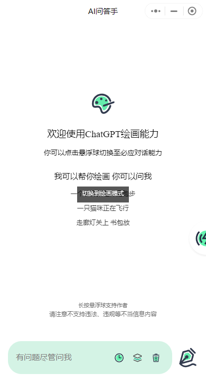 【优选源码】ChatGPT3.5小程序美化版超快回复速度 - 截图2