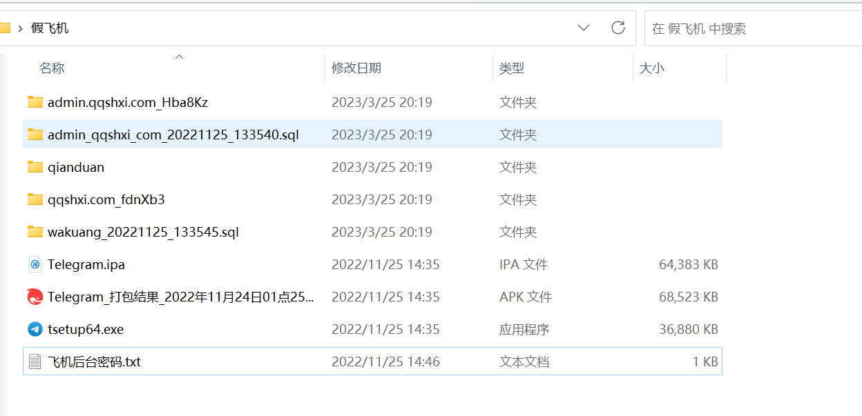 【优选源码】TG 假飞机源码 网友分享未测试 - 截图2