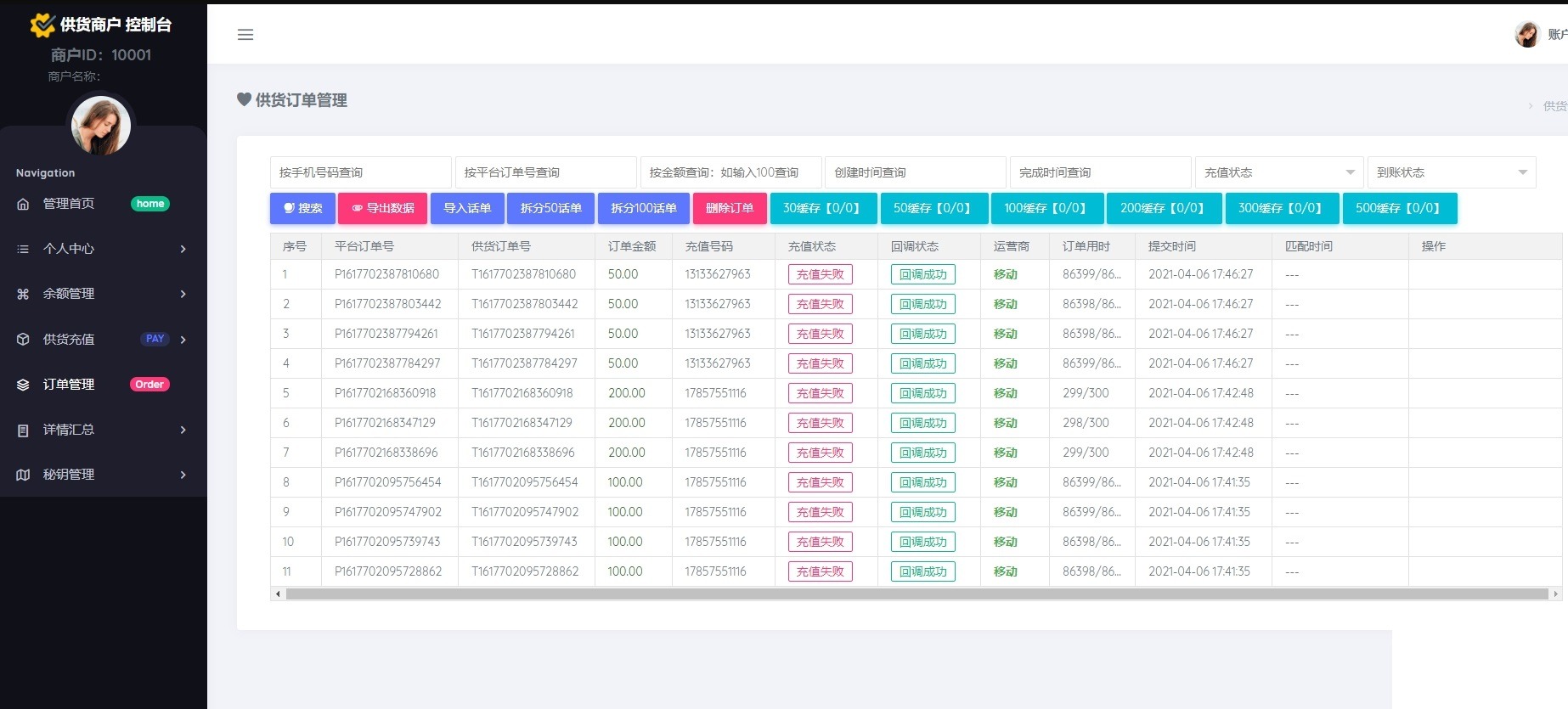 【优选源码】京东话费直充系统——轻松充值移动、联通、电信三大运营商的通话套餐 - 截图4