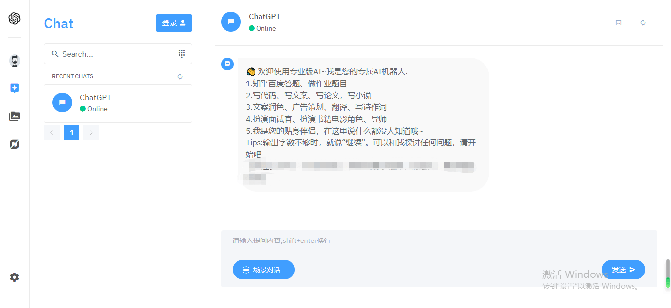 【优选源码】免授权不反弹完整的chatgpt商业版php源码 - 截图4