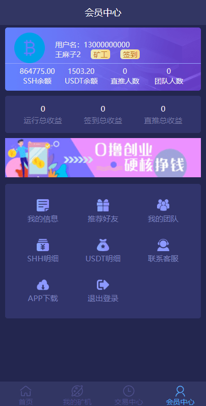 【优选源码】 开源版usdt挖矿质押单语言源码 - 截图5