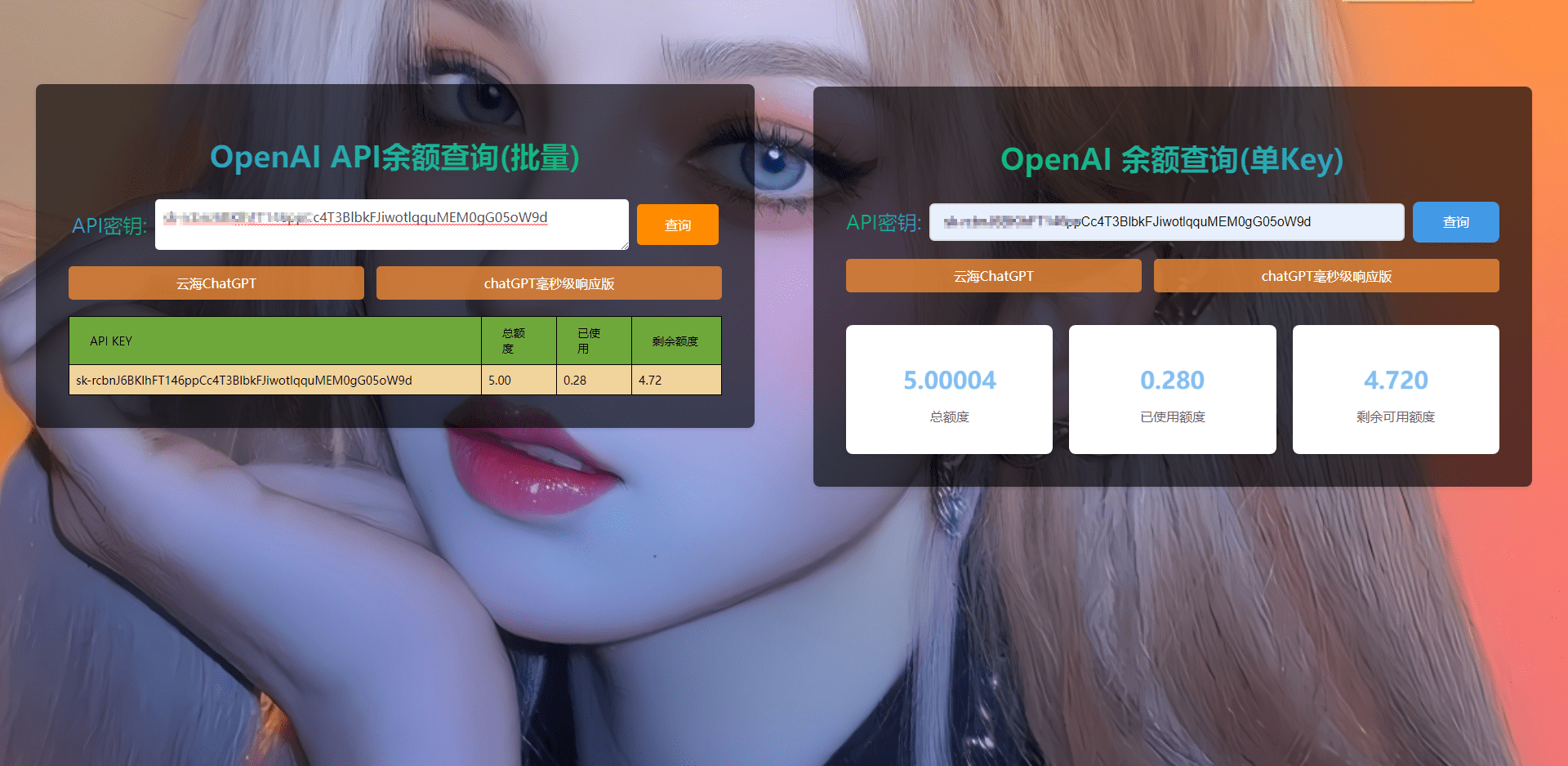 【优选源码】ChatGPT余额查询源码 - 截图1