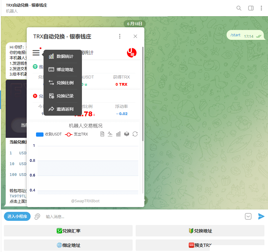 【优选源码】TRX自动兑换机器人源码 - 截图7