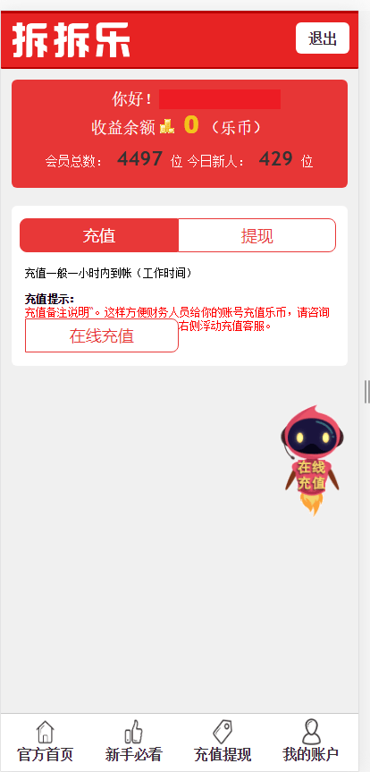 【优选源码】最新拆拆乐红包理财源码 - 截图5