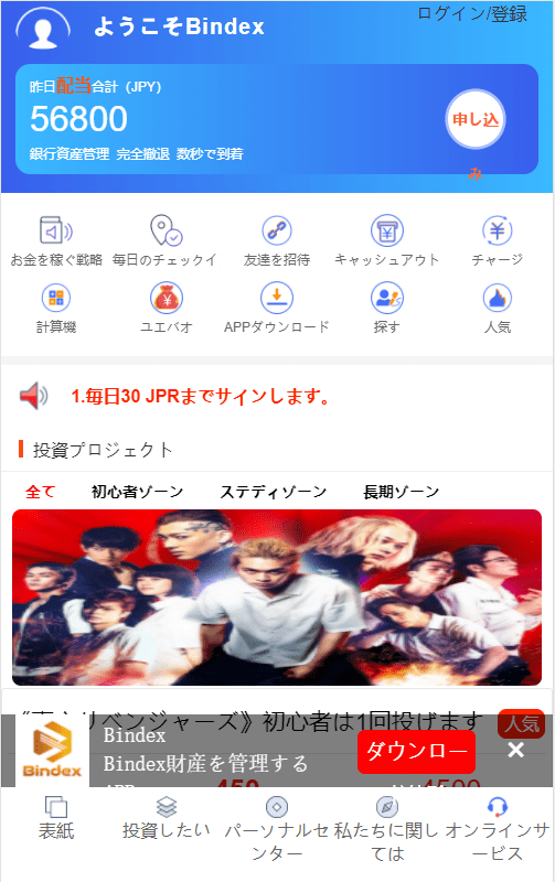 【优选源码】全新UI影视投资/日语投资系统/优惠加息送卷/虚拟币充值/在线客服 - 截图1