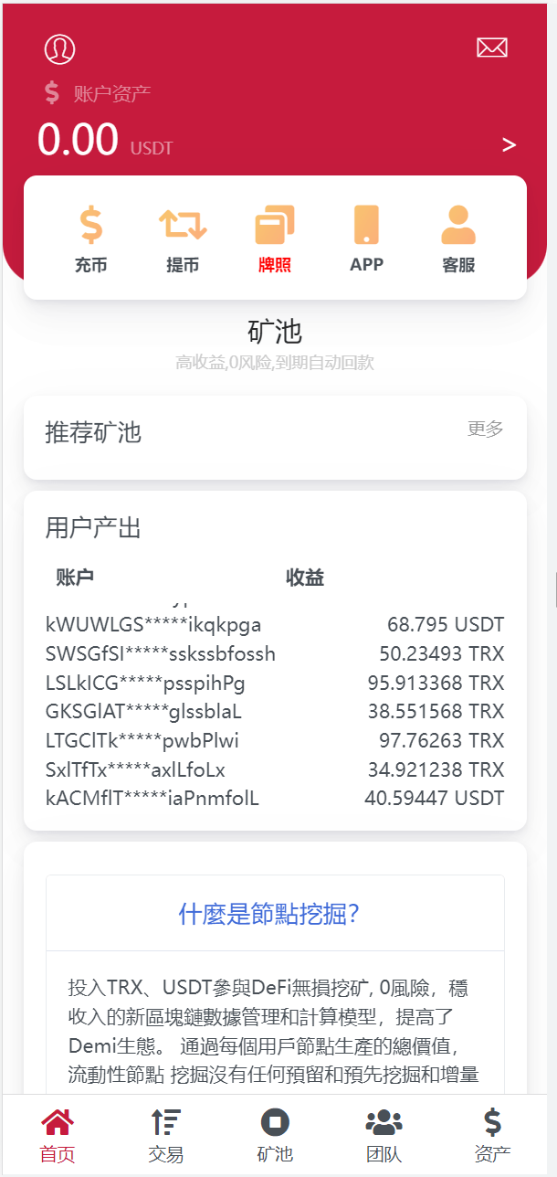 【优选源码】 10国多语言trx理财【编译版】 - 截图12