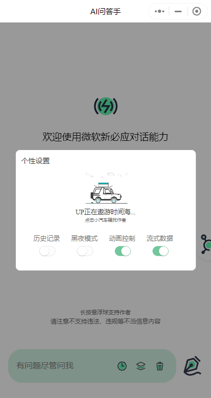 【优选源码】ChatGPT3.5小程序美化版超快回复速度 - 截图1