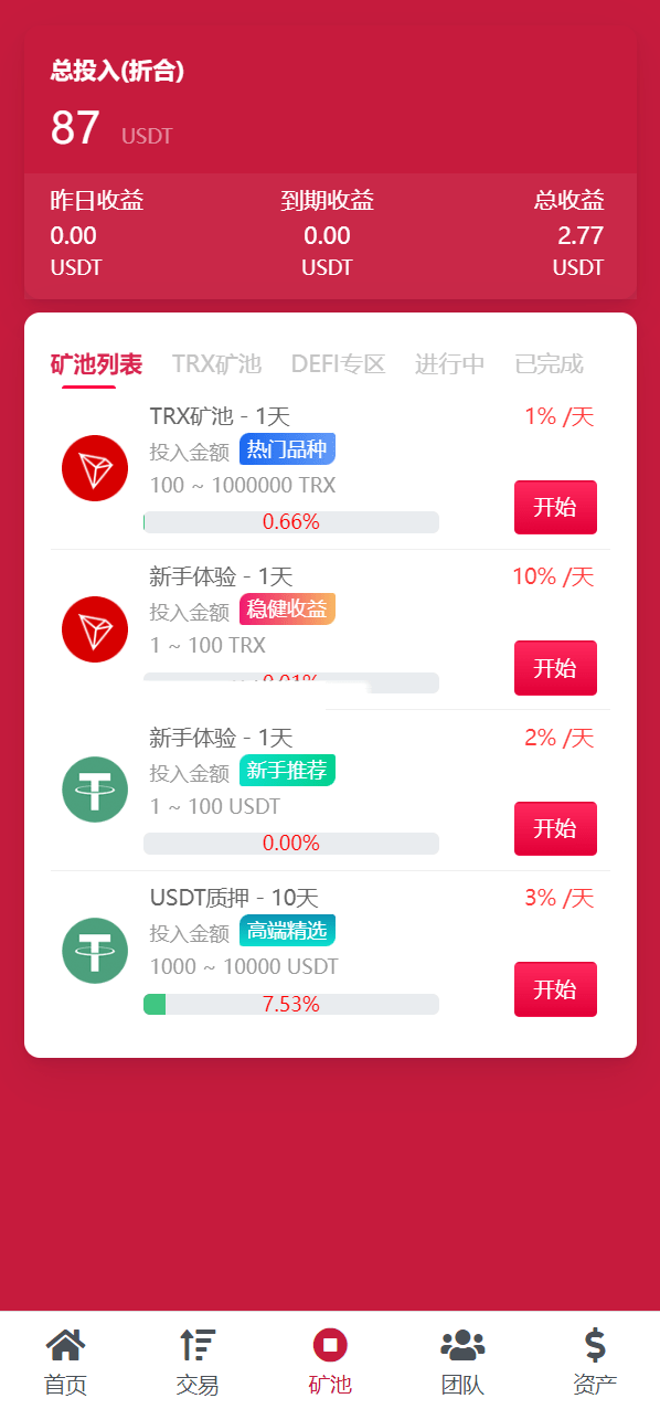 【优选源码】 10国多语言trx理财【编译版】 - 截图2