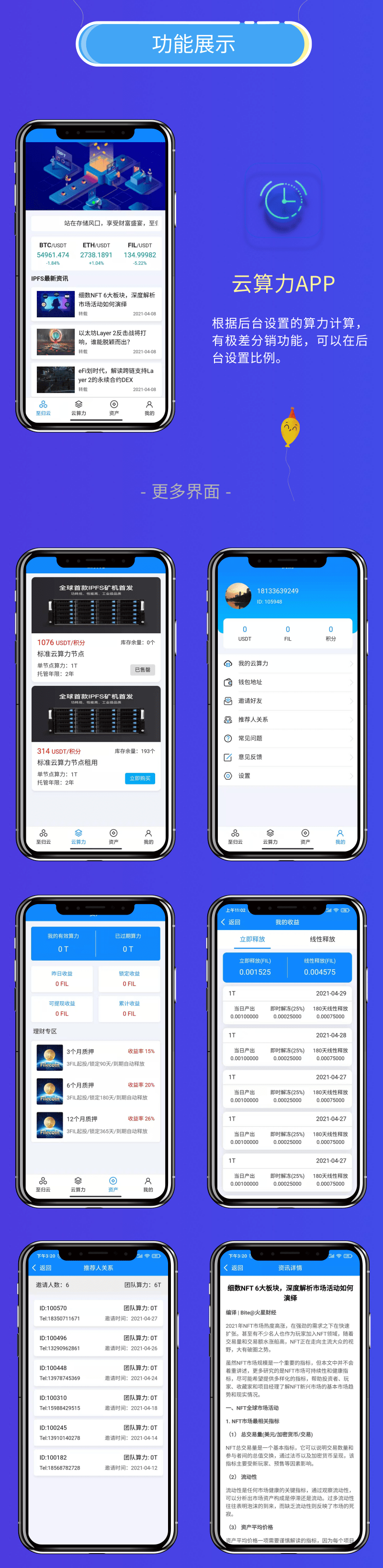【优选源码】矿机系统/云算力矿机/挖矿系统/ipfs虚拟币挖矿 - 截图1