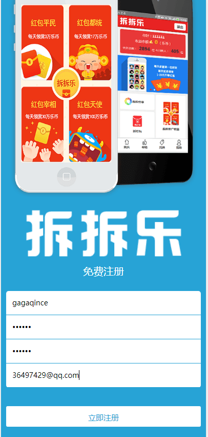 【优选源码】最新拆拆乐红包理财源码 - 截图3