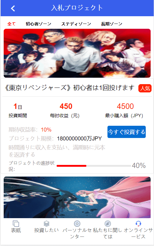【优选源码】全新UI影视投资/日语投资系统/优惠加息送卷/虚拟币充值/在线客服 - 截图6