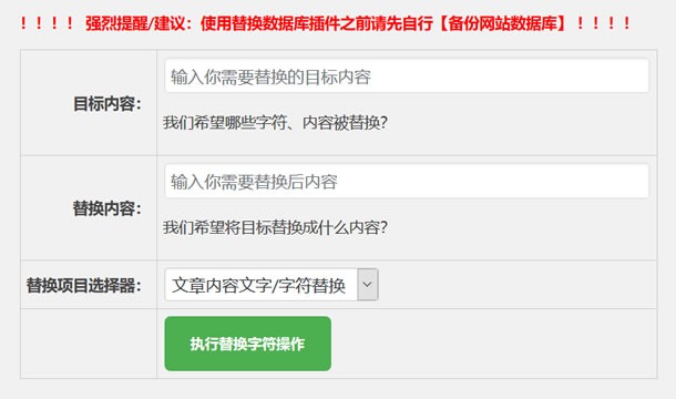 【优选源码】[wordpress插件] WPReplace插件快速替换WordPress网站上的内容字 - 截图1