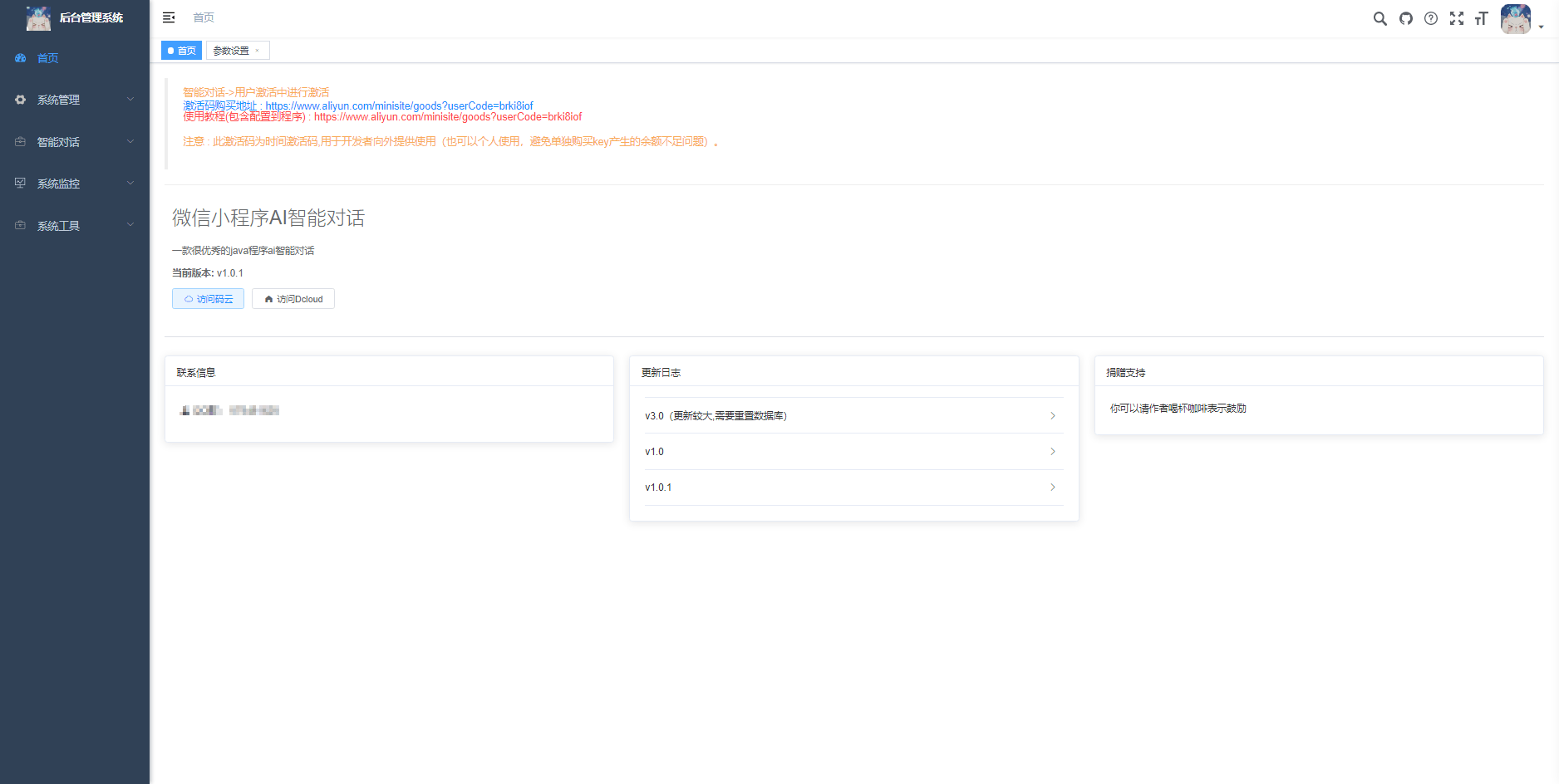 【优选源码】首发ChatGPT3.5小程序开源vue! - 截图5