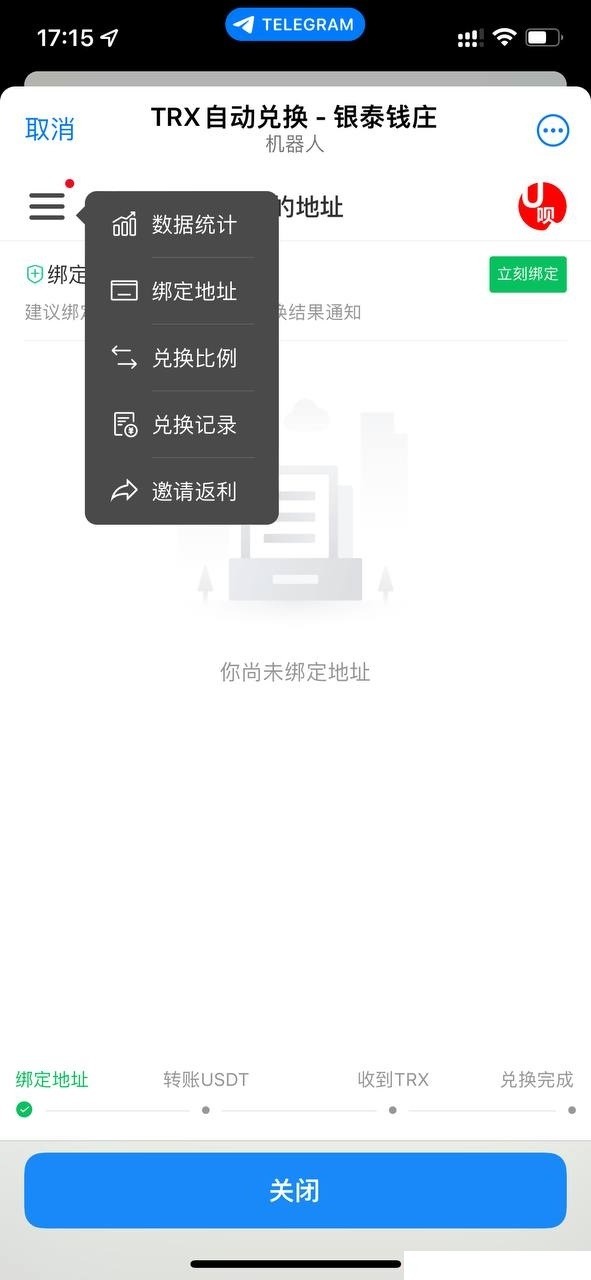 【优选源码】TRX自动兑换机器人源码 - 截图5