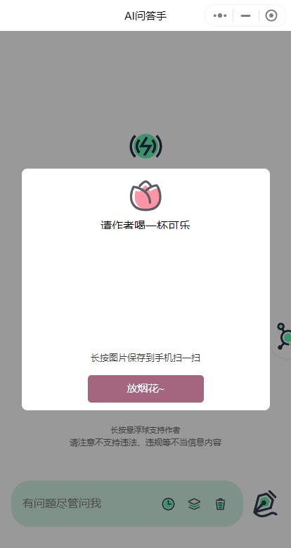 【优选源码】ChatGPT3.5小程序美化版超快回复速度 - 截图4