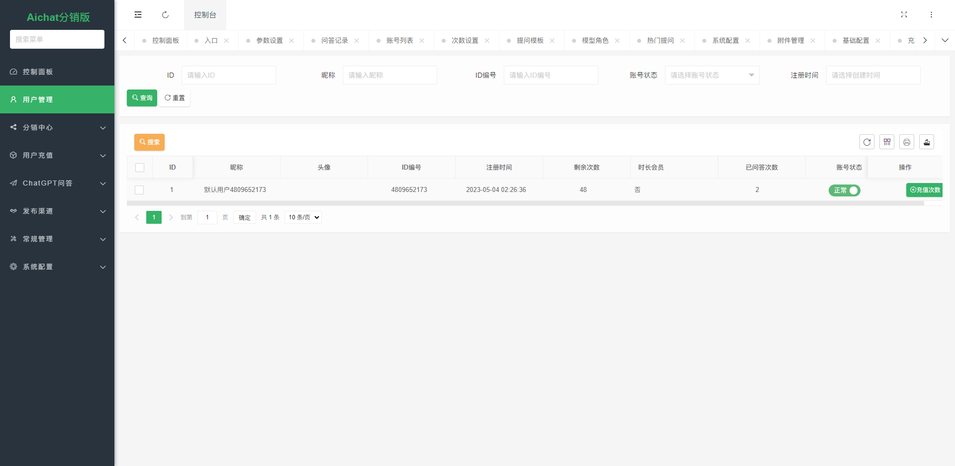 【优选源码】ChatGPT公众号版破解授权、扩展、支持AI绘画。一键安装! - 截图8
