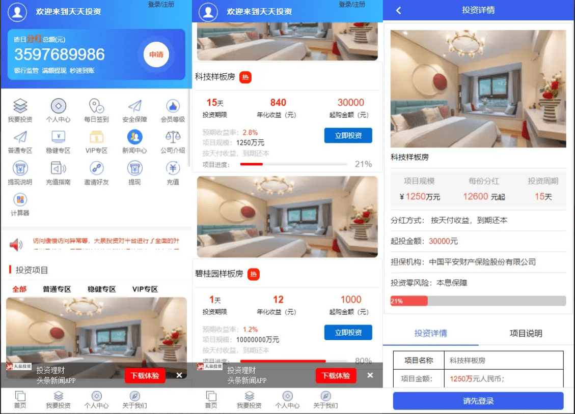 【优选源码】新版UI5G基站P2P房产投资理财带积分商城带客服优惠券源码下载 - 截图2