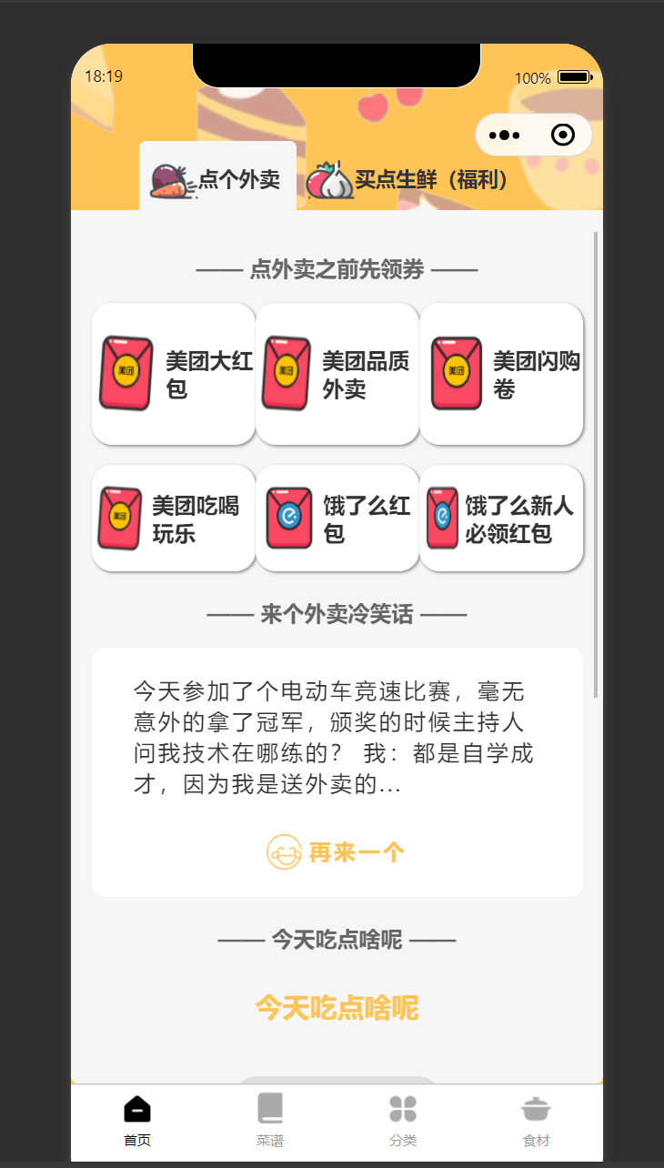 【优选源码】新版新渠道美团优惠券小程序带举牌小人带菜谱+流量主模式 - 截图2