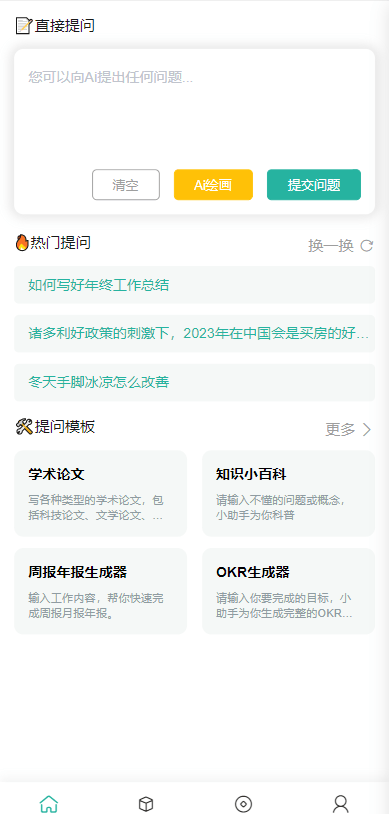 【优选源码】ChatGPT公众号版破解授权、扩展、支持AI绘画。一键安装！ - 截图2