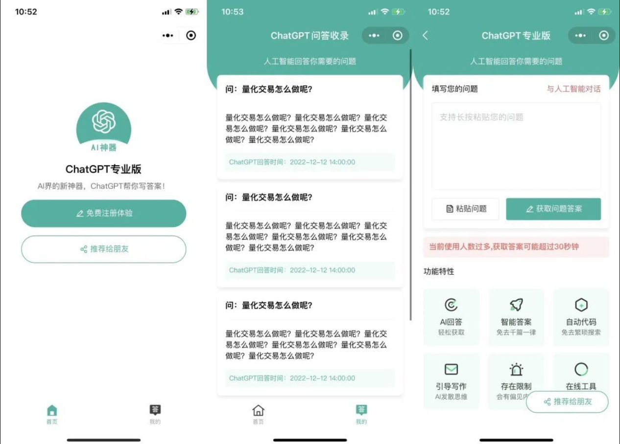 【优选源码】火爆全网的ChatGPT小程序源码,让AI回答你的任何问题! - 截图1