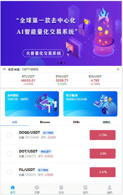 【优选源码】量化交易机器人马丁策略 - 截图1