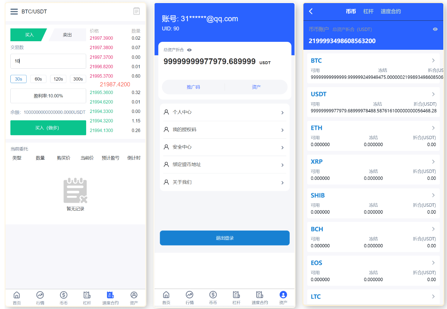【优选源码】新版UI多语言交易所/锁仓挖矿/币币秒合约交易所 - 截图4