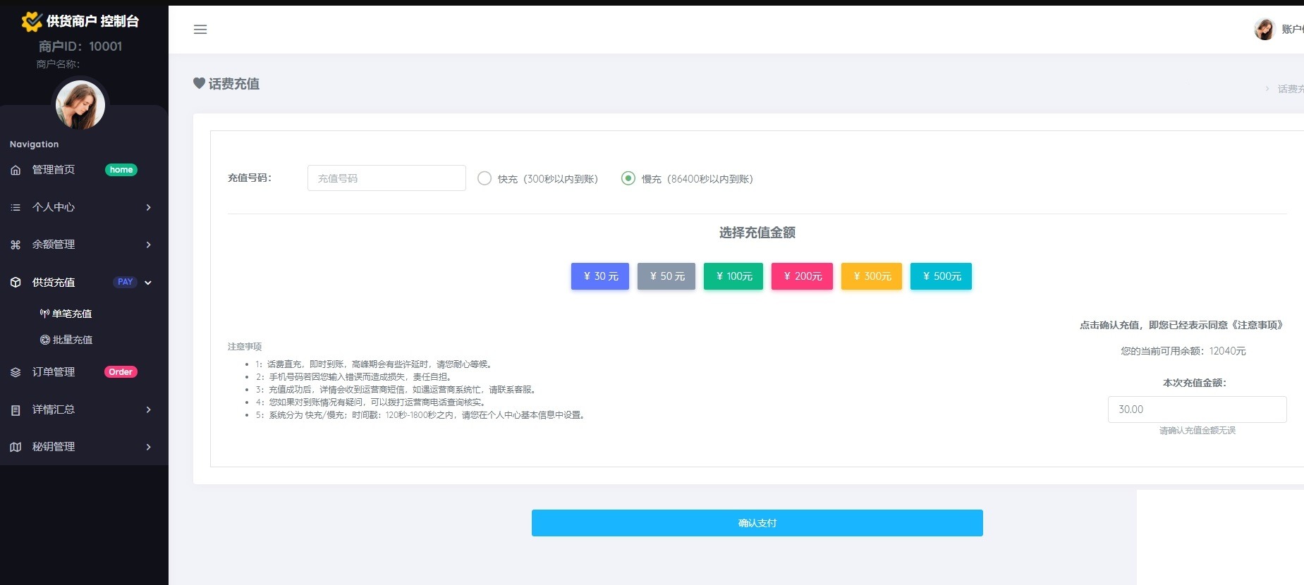 【优选源码】京东话费直充系统——轻松充值移动、联通、电信三大运营商的通话套餐 - 截图3