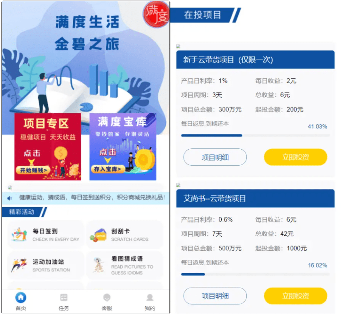 【优选源码】满度投资理财 带余额宝 合约收益 p2p理财 积分商城 小游戏 - 截图1