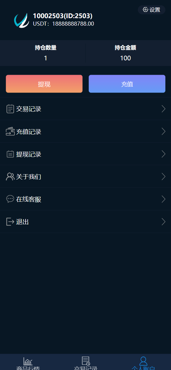 【优选源码】智汇微交易所修改版 - 截图7
