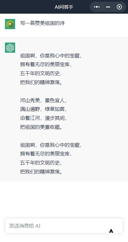 【优选源码】全网首发-ChatGPT3.0小程序 云开发无需服务器开源vue自带接口！ - 截图1