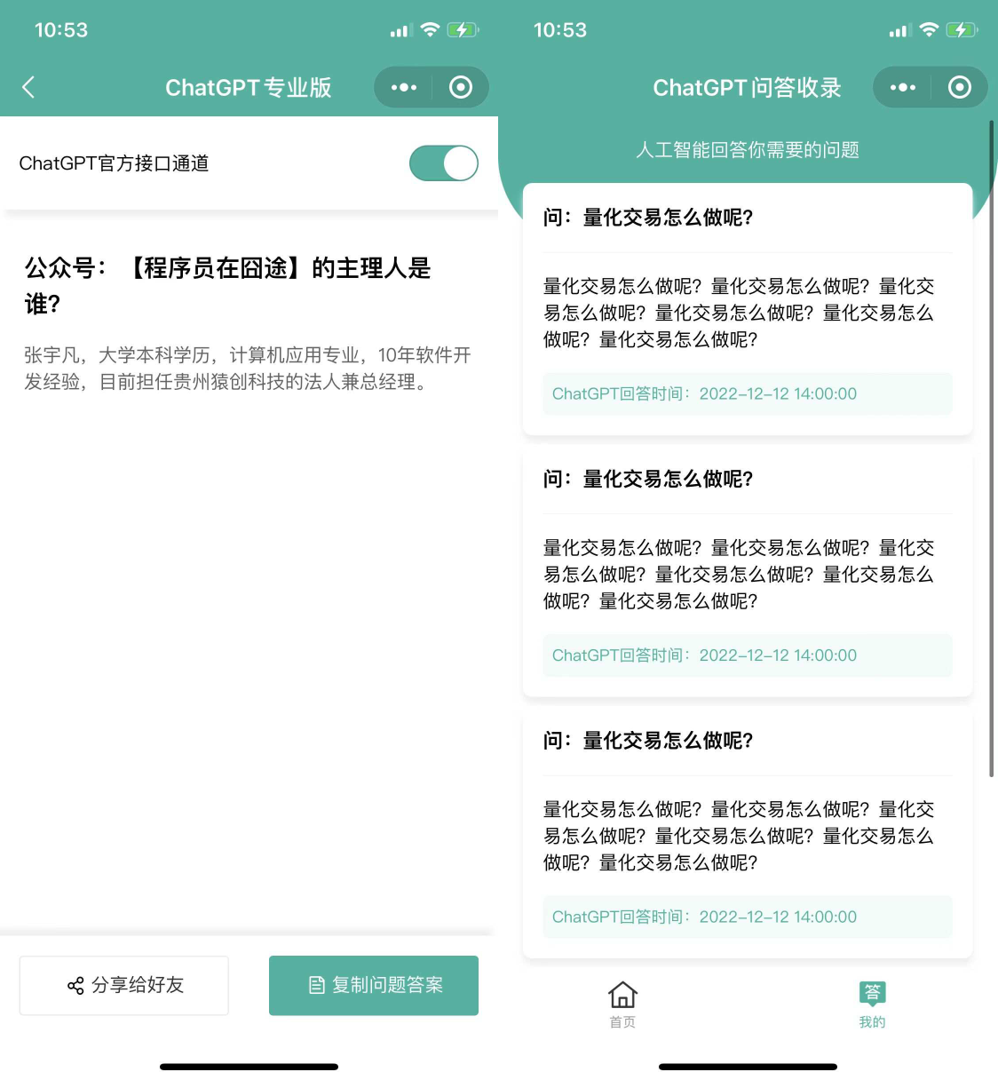 【优选源码】ChatGPT微信小程序页面模板源码,让AI回答你的任何问题 - 截图1