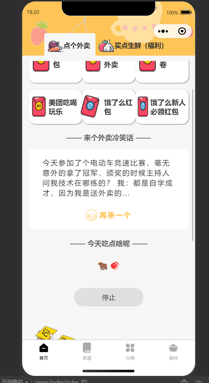 【优选源码】新版新渠道美团优惠券小程序带举牌小人带菜谱+流量主模式 - 截图4