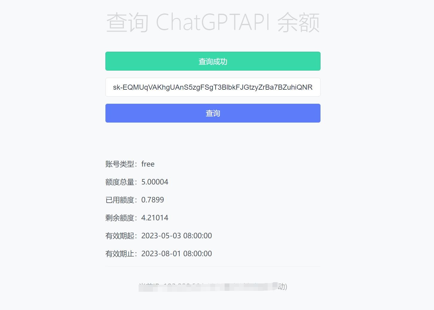 【优选源码】最新ChatGPT余额查询网页源码/实测可用 - 截图1