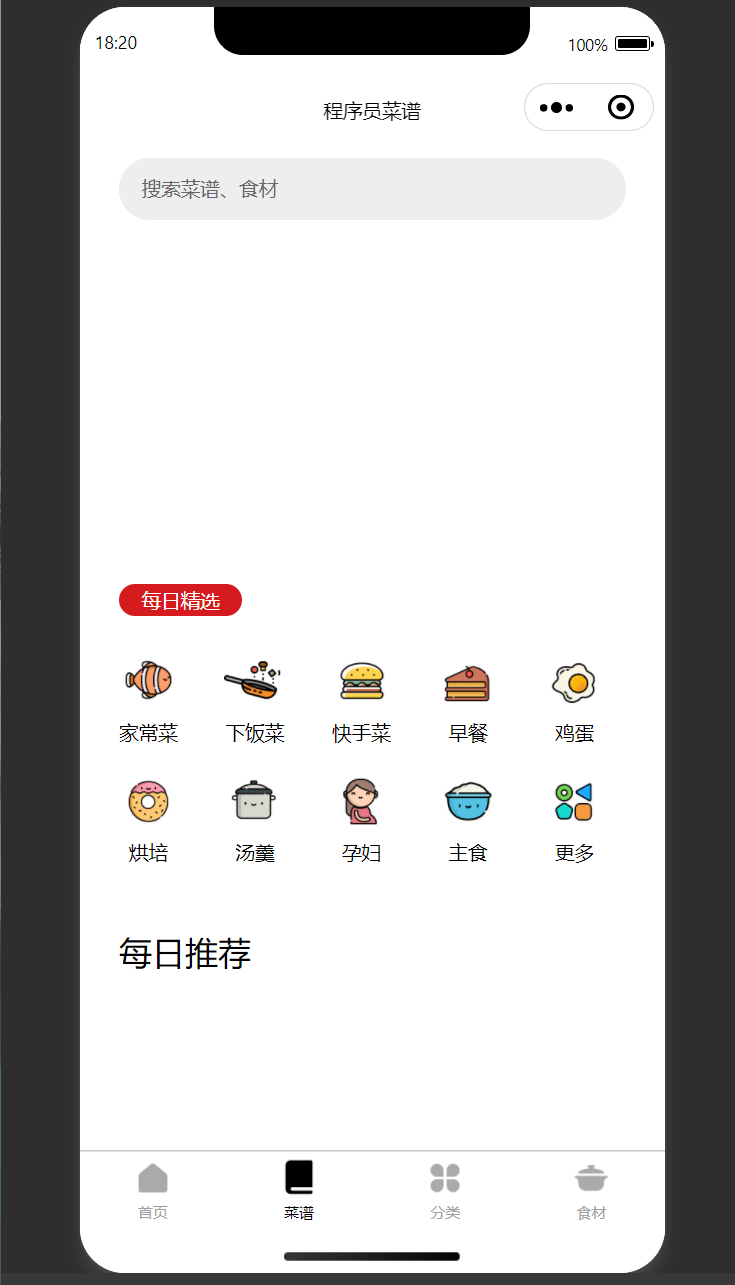 【优选源码】新版新渠道美团优惠券小程序带举牌小人带菜谱+流量主模式 - 截图1