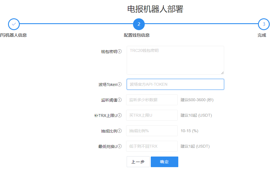 【优选源码】TRX自动兑换机器人源码 - 截图3