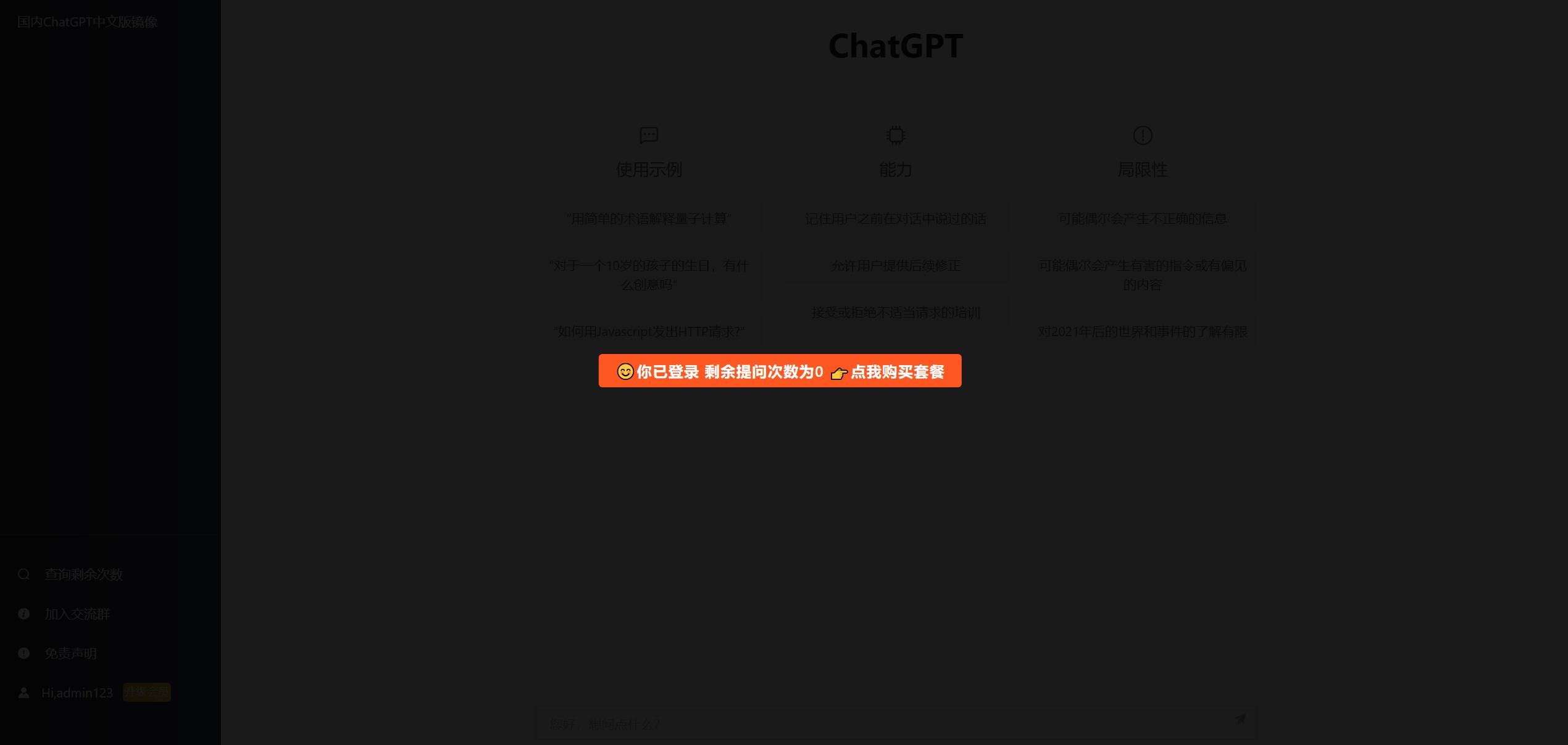 【优选源码】2023最新ChatGPT网站源码/支持用户付费套餐+赚取收益 - 截图6