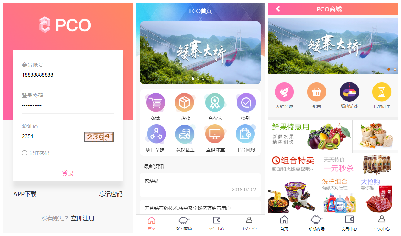 【优选源码】2021最新区块链源码修复版+带商城+带签到功能+虚拟币，PCO区块挖矿源码 - 截图4